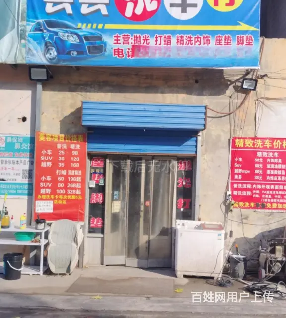 转让-尧都区（华康路）六年洗车店，找合伙人或整体转让 - 图片 1