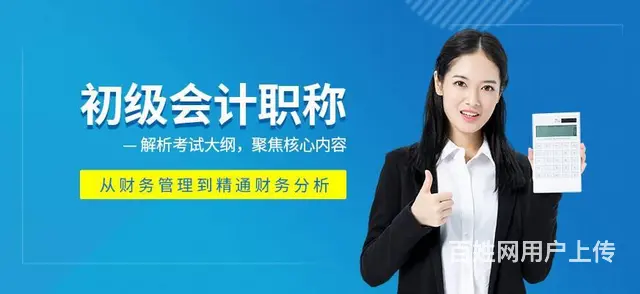 滨州会计培训会计实操会计初级职称考证培训 - 图片 2
