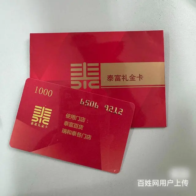 常州市哪里上门回收泰富礼金卡？市内半小时闪达，靠谱 - 图片 1