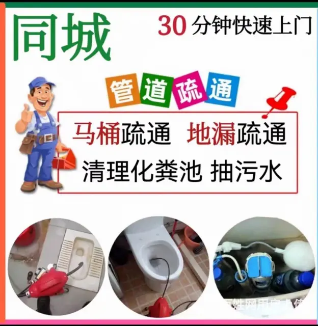 专业管道疏通马桶疏通主管道地漏疏通抽污高压清淤 - 图片 3