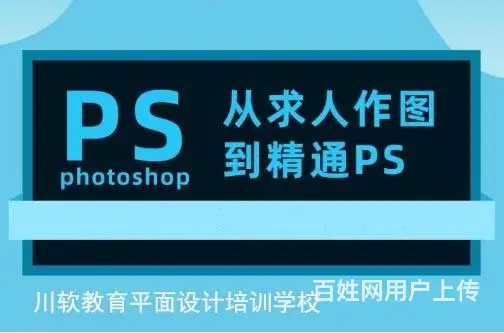 成都川软-ps美工培训内容 - 图片