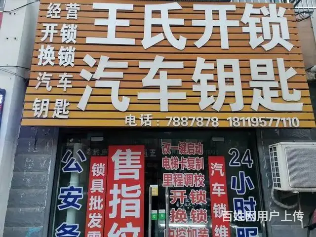 皇姑开普通门锁 皇姑上门配汽车钥匙 皇姑开玻璃门锁 - 图片 5