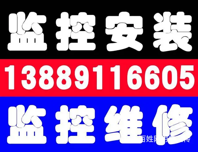 13889116605沈阳新民快球监控头安装维修 - 图片 2