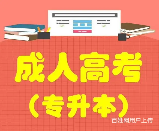苏州成人高 专科本科  到底有用吗苏州学历提升代招 - 图片 3
