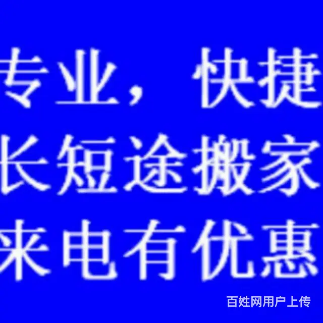 大荔李师傅搬家居民公司搬家长短途搬家安心舒心放心 - 图片 2