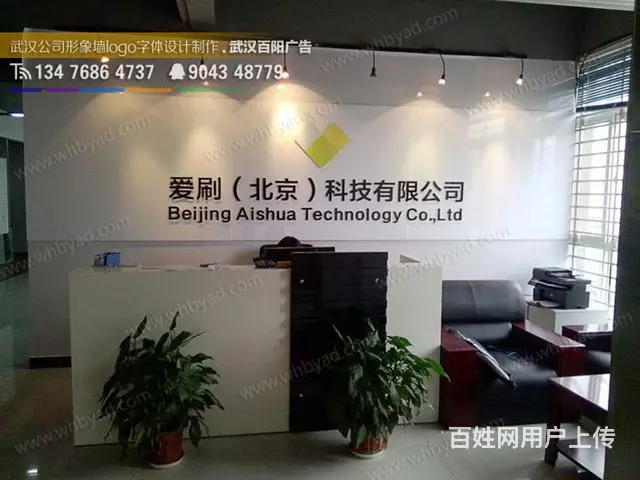 光谷企业形象墙设计，鲁巷公司形象墙效果图，免费设计 - 图片 1