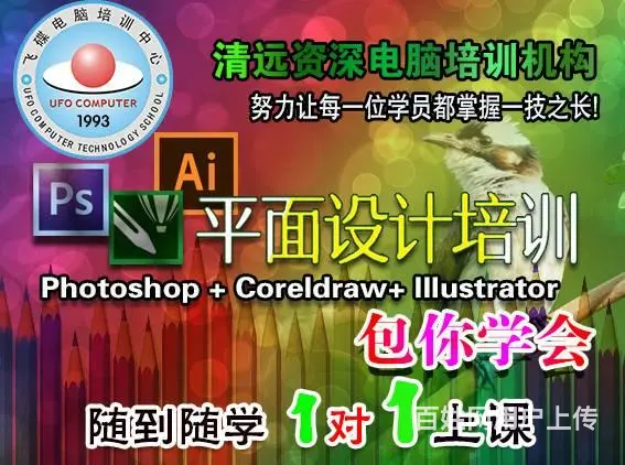 清远学PS CDR AI CAD 3D随报随学 - 图片 1