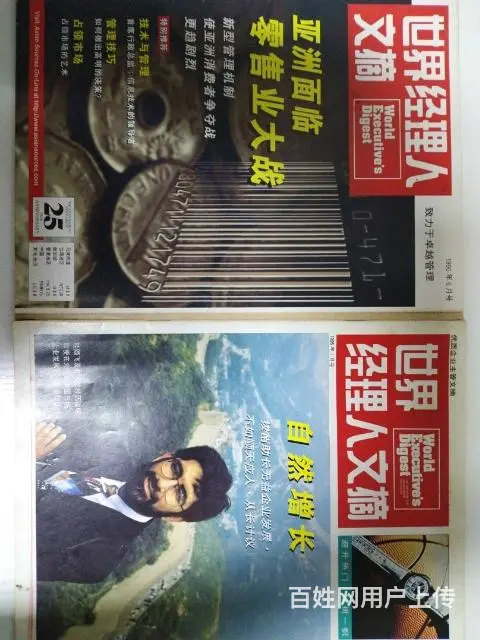 《世界经理人》 - 图片 11