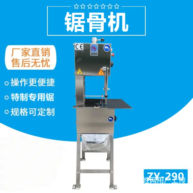 商用锯骨机 肉类加工设备锯骨机工厂 - 图片 1