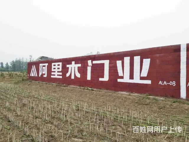 延安 墙体喷绘广告优势 墙体广告诚信品牌 - 图片 1