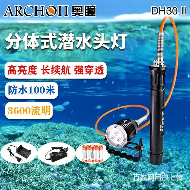 转让ARCHON奥瞳潜水手电筒 手提式潜水探照灯 - 图片 3