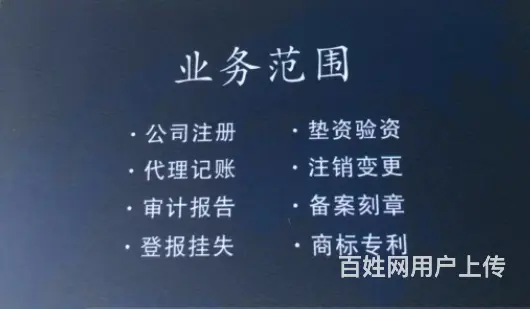 代理记账报税100每月 - 图片 2