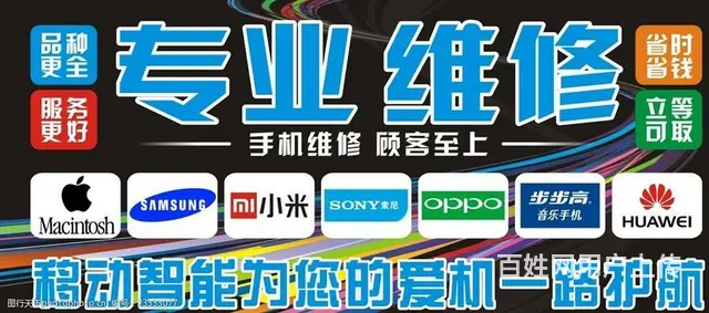 吉林市手机维修，智能手机换屏，换电池，解锁刷机，手 - 图片