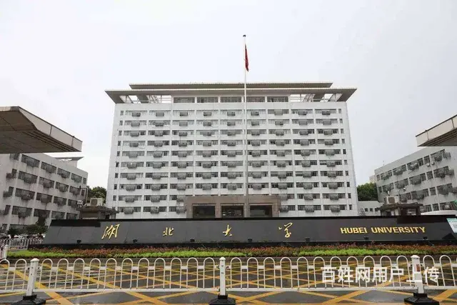 2024年湖北大学成人高考函授报名专业招生简章 - 图片