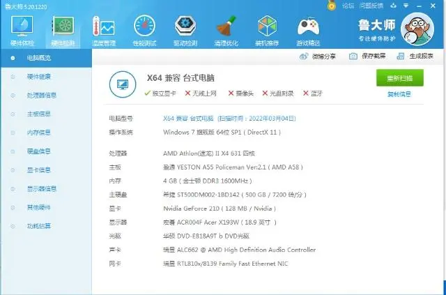 出售四核电脑主机 - 图片 3