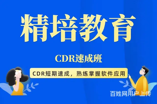 临沂平面设计培训，cdr/ai设计 - 图片 4