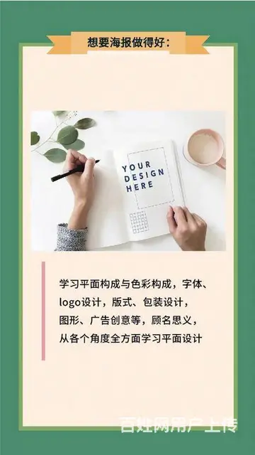 赤峰PS培训、学会让你的广告与众不同、平面广告设计 - 图片 5