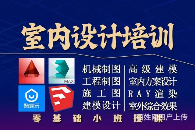 室内设计培训班cad制图 ps设计培训 3dmax - 图片 4