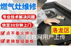 洛阳燃气灶上门维修，家庭 商户全覆盖，安全守护36 - 图片