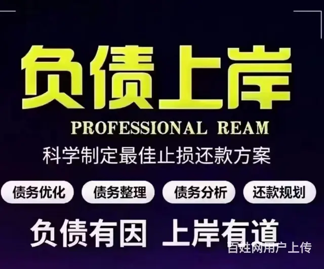 台州*花呗借呗协商还款信用卡协商还款 - 图片 2