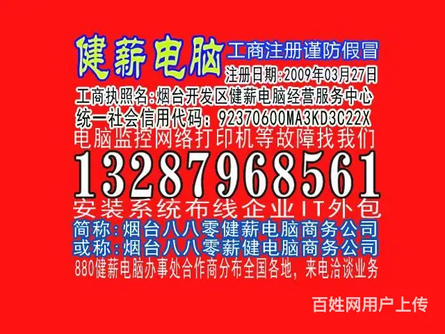 开发区电脑维修安装调试升级找13287968561 - 图片 2