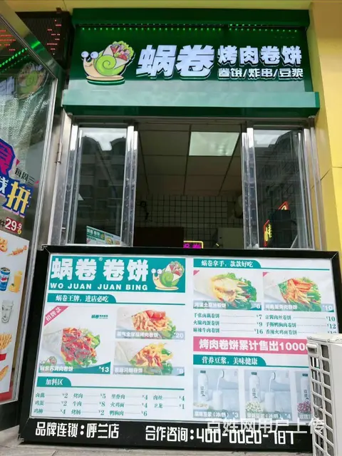 兰河大街 连锁烤肉卷饼出兑 快餐小吃出兑 - 图片 1