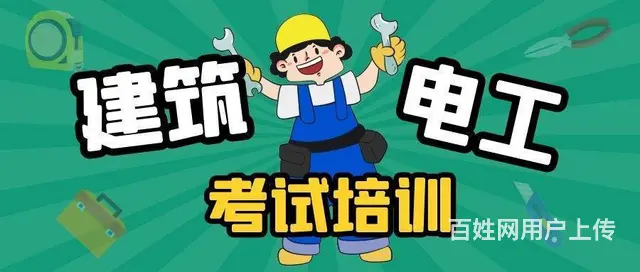 海口电工证培训 海南省报考电工证如何 - 图片 2