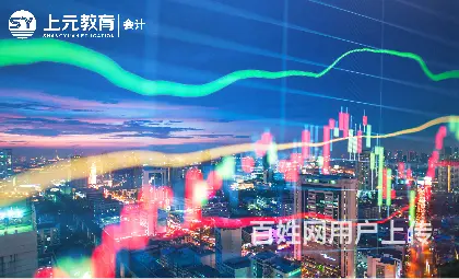 张家港会计实操培训-会计分录撰写标准格式及科目介绍 - 图片 1