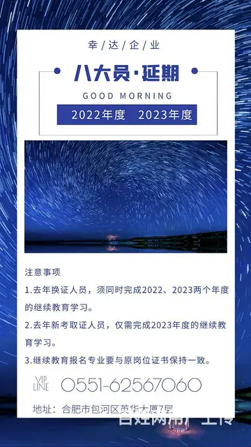 安徽八大员，配合考试即可 - 图片
