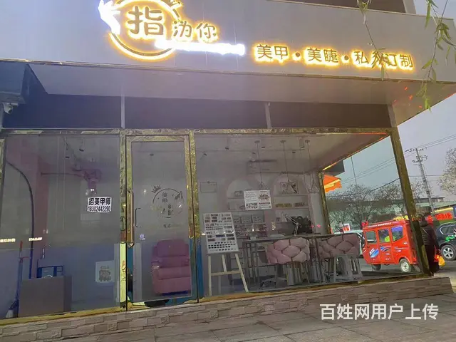 大东区地铁站旁边美甲店出兑可空兑： - 图片 3