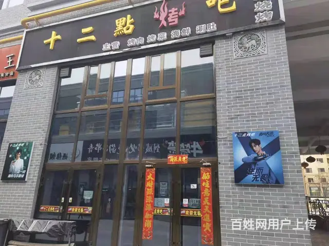 7574(七P）个人城中区人民广场内特色烧烤店转让 - 图片 1