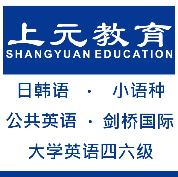 靖江外语培训哪家好/小语种的就业前景和方向 - 图片