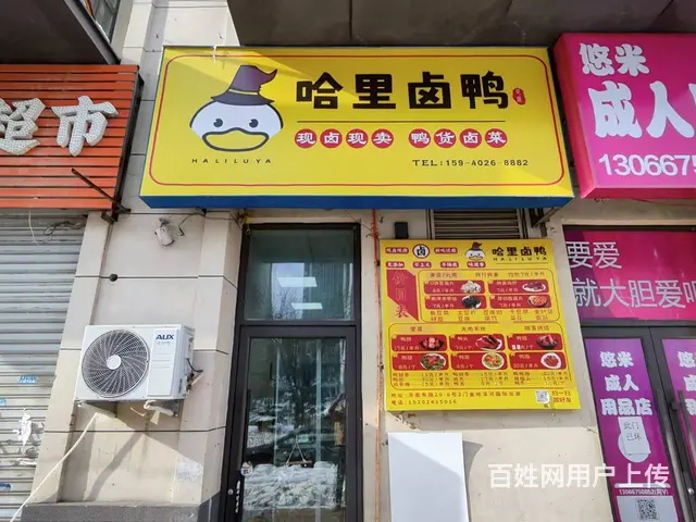 浑南区浑南东路鸭货店出兑 - 图片 1