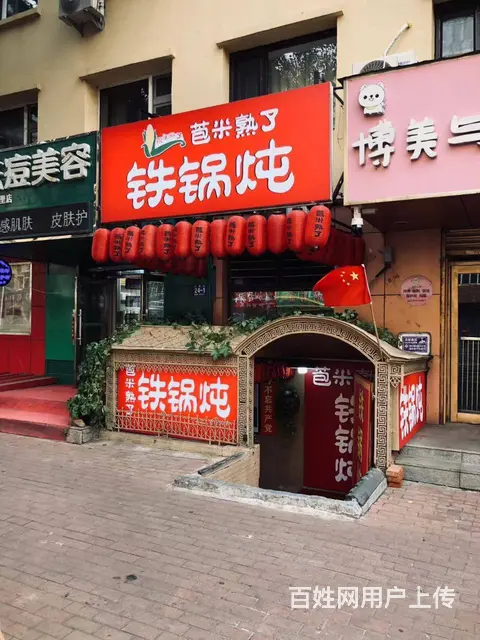 【搞定了！】道里安国街经纬街铁锅炖餐饮出兑转让 - 图片 1