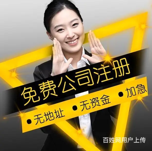 苏州平江注销执照代办中介 - 图片 1