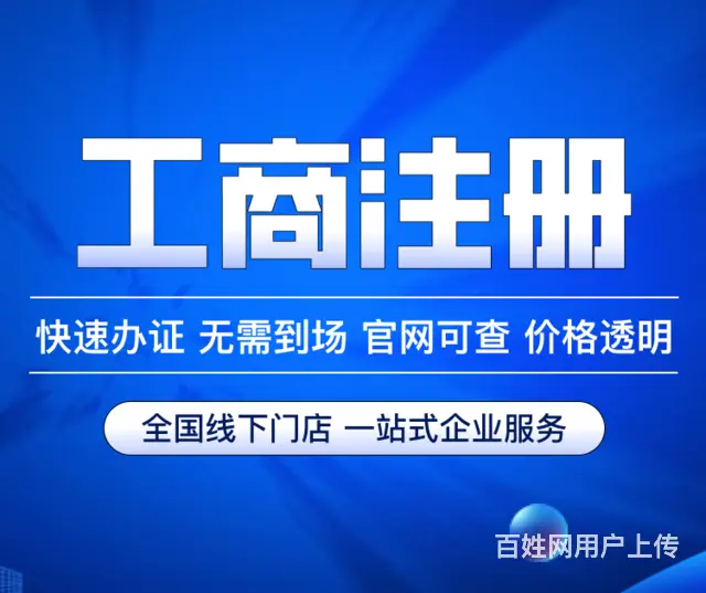 黔西南靠谱的工商办理有哪些 - 图片 1