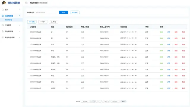 原材料管理系统：精准管理每一份资源，成就企业新高度 - 图片 5