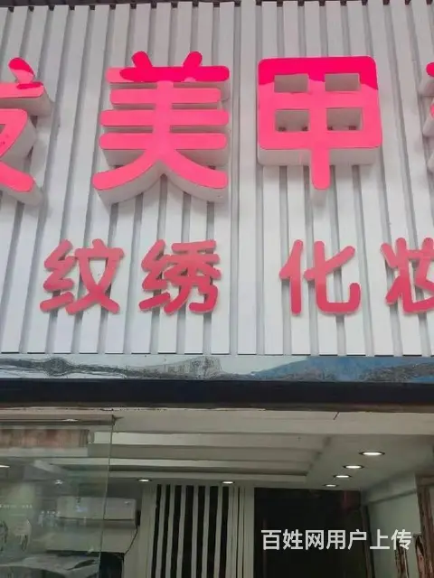 漕河镇小转盘旁齐昌大道140平美甲/美容/养发店招租 - 图片 2