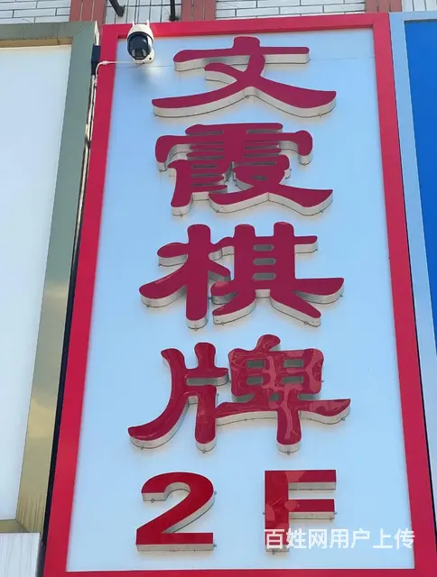 海港区民族南路，130平米临街麻将馆旺铺转让 - 图片 1