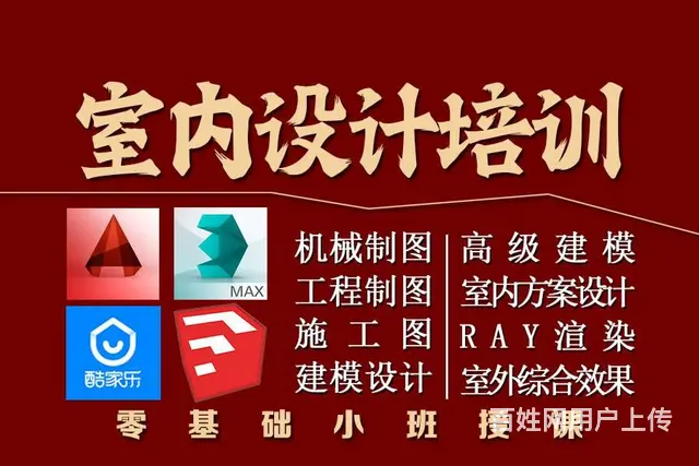 CAD制图培训学习 室内装修设计培训3D效果图设计 - 图片 1