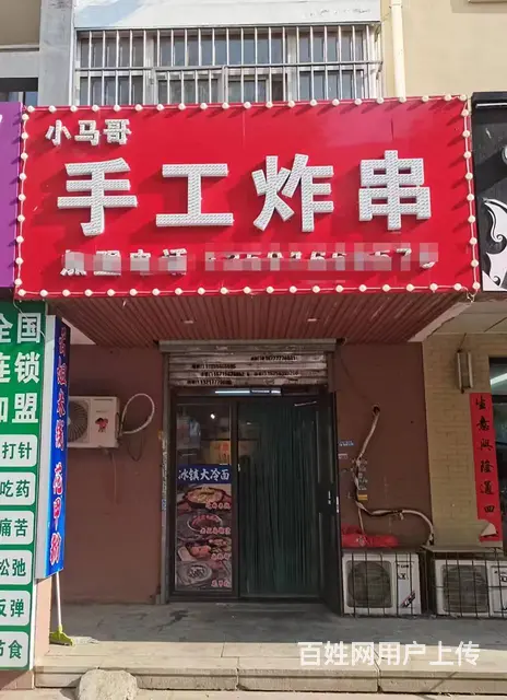 浑南理工大学炸串店带技术出兑 - 图片 1