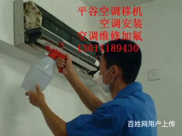 平谷王辛庄维修安装移空调电话*诚信专业正规公司 - 图片 3
