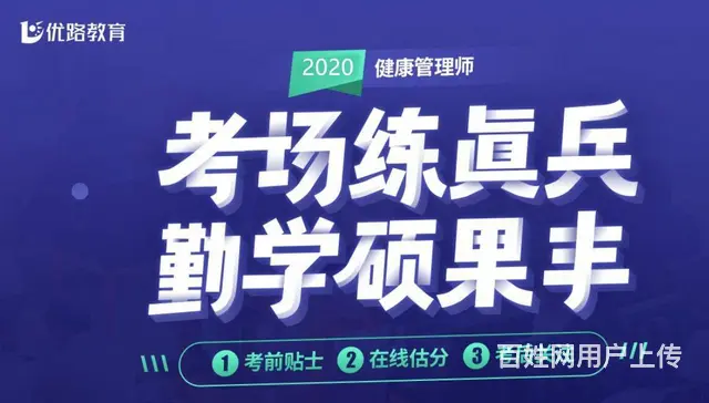 德阳健康管理师如何报考 - 图片 2