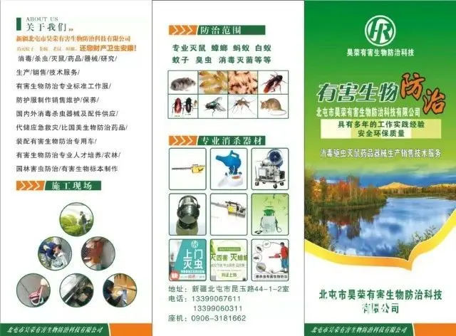 专业灭四害 - 图片 2