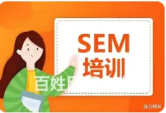 长沙 SEM 竞价培训  竞价学习 一对一线下教学 - 图片