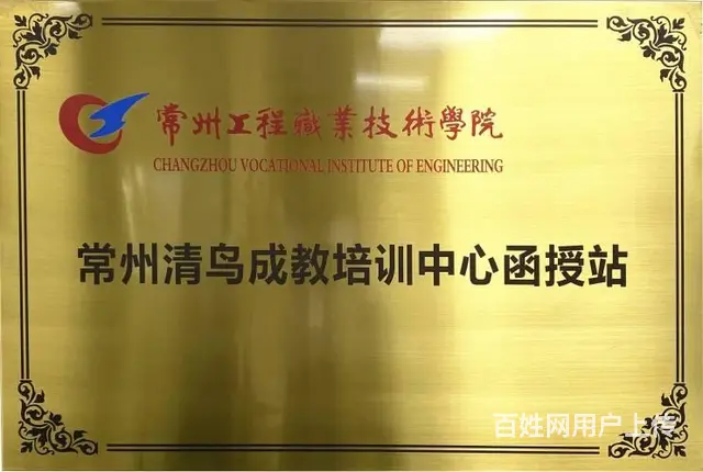常州成人高考大专报名条件 中专升大专怎样报名 - 图片 1