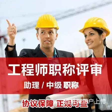 中级工程师评定条件-别个肯定不随便告诉你 - 图片 1