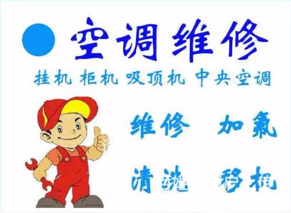 信阳专业维修空调 清洗加氟 提高制冷效果更节能省电 - 图片 1