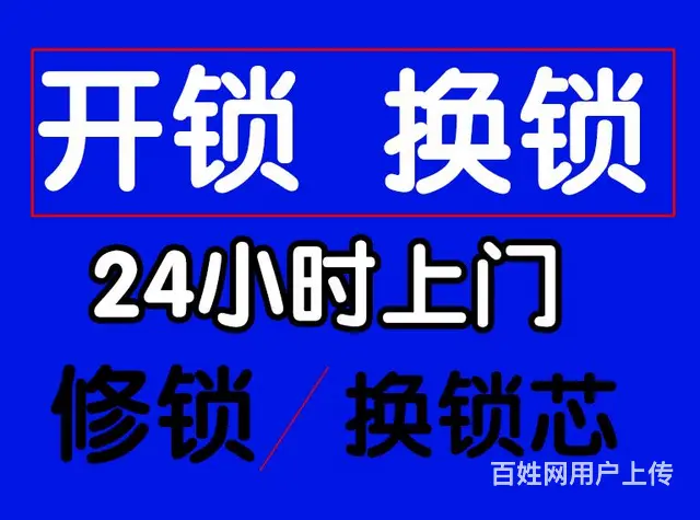 常州钟楼区上门开锁电话_常州钟楼区开锁_汽车配钥匙 - 图片 10