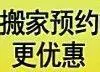 万帮搬家公司0573-87198130 - 图片 3